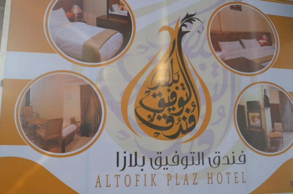 Al Tawfik Plaza Hotel Mecca Ngoại thất bức ảnh